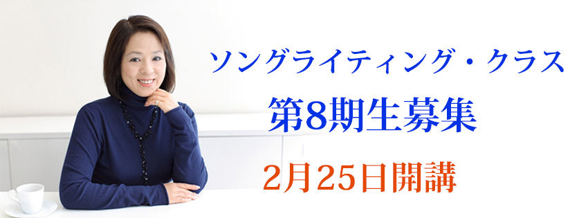 ソングライティングクラス
